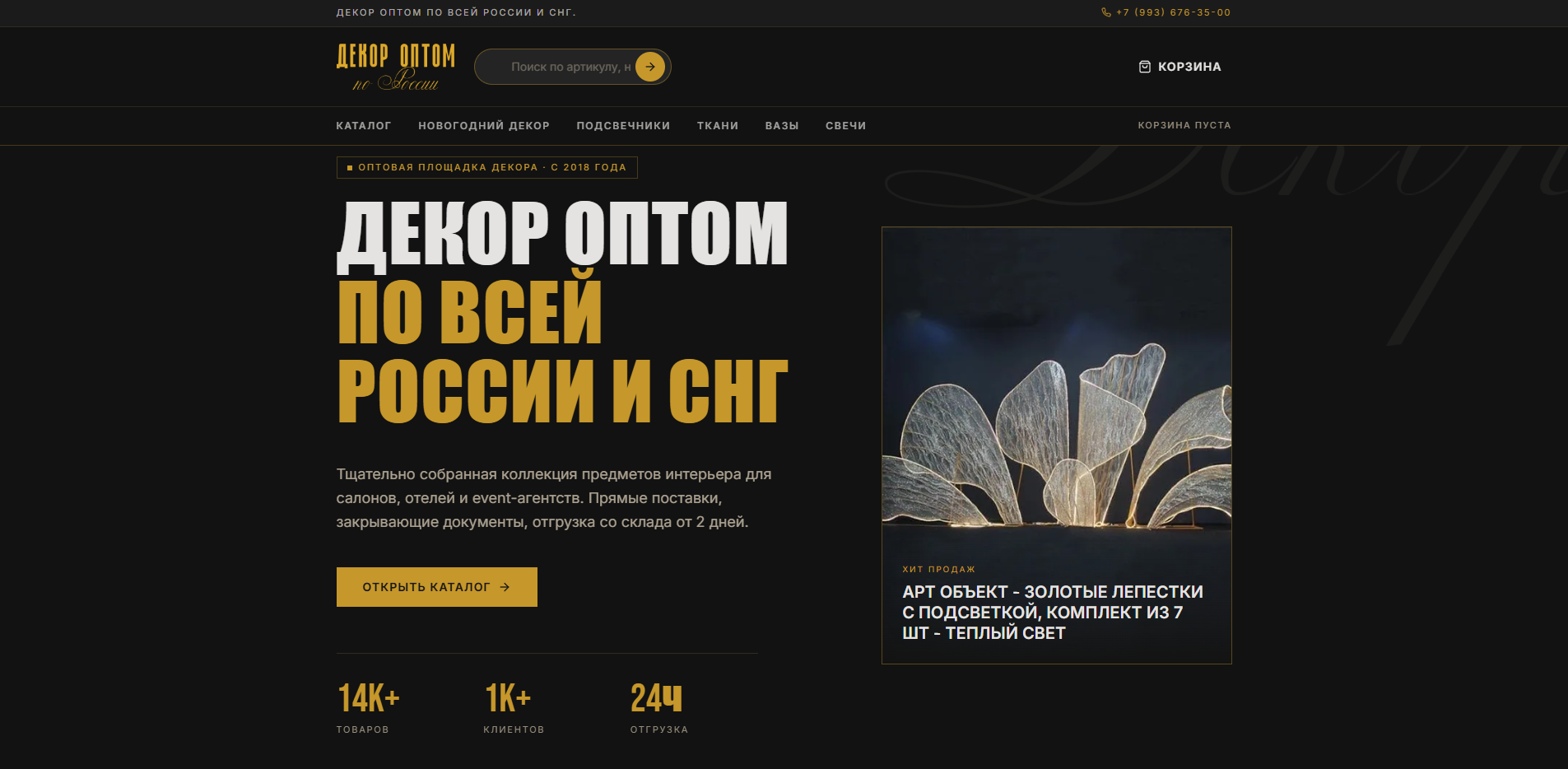 DECOR OPTOM