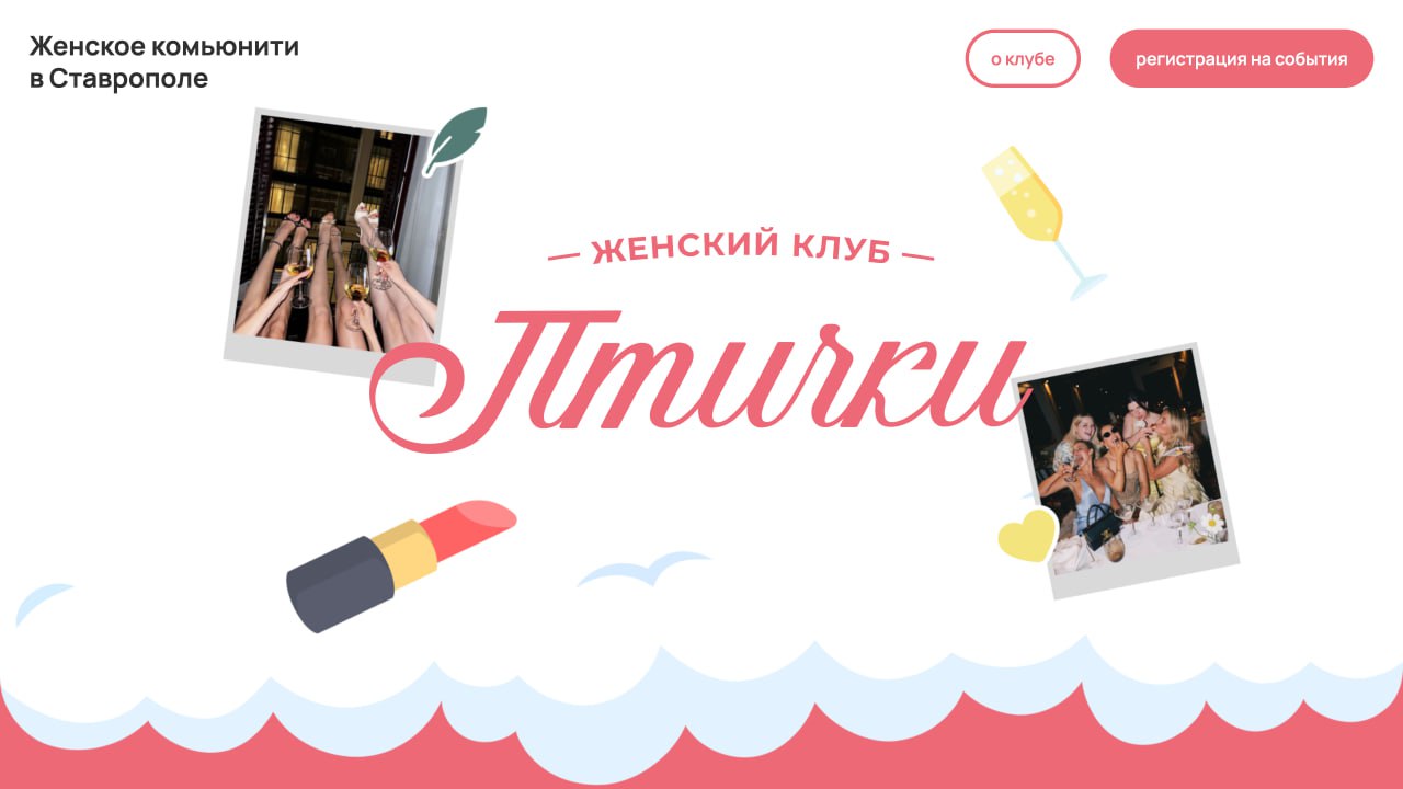 PTICHKI CLUB