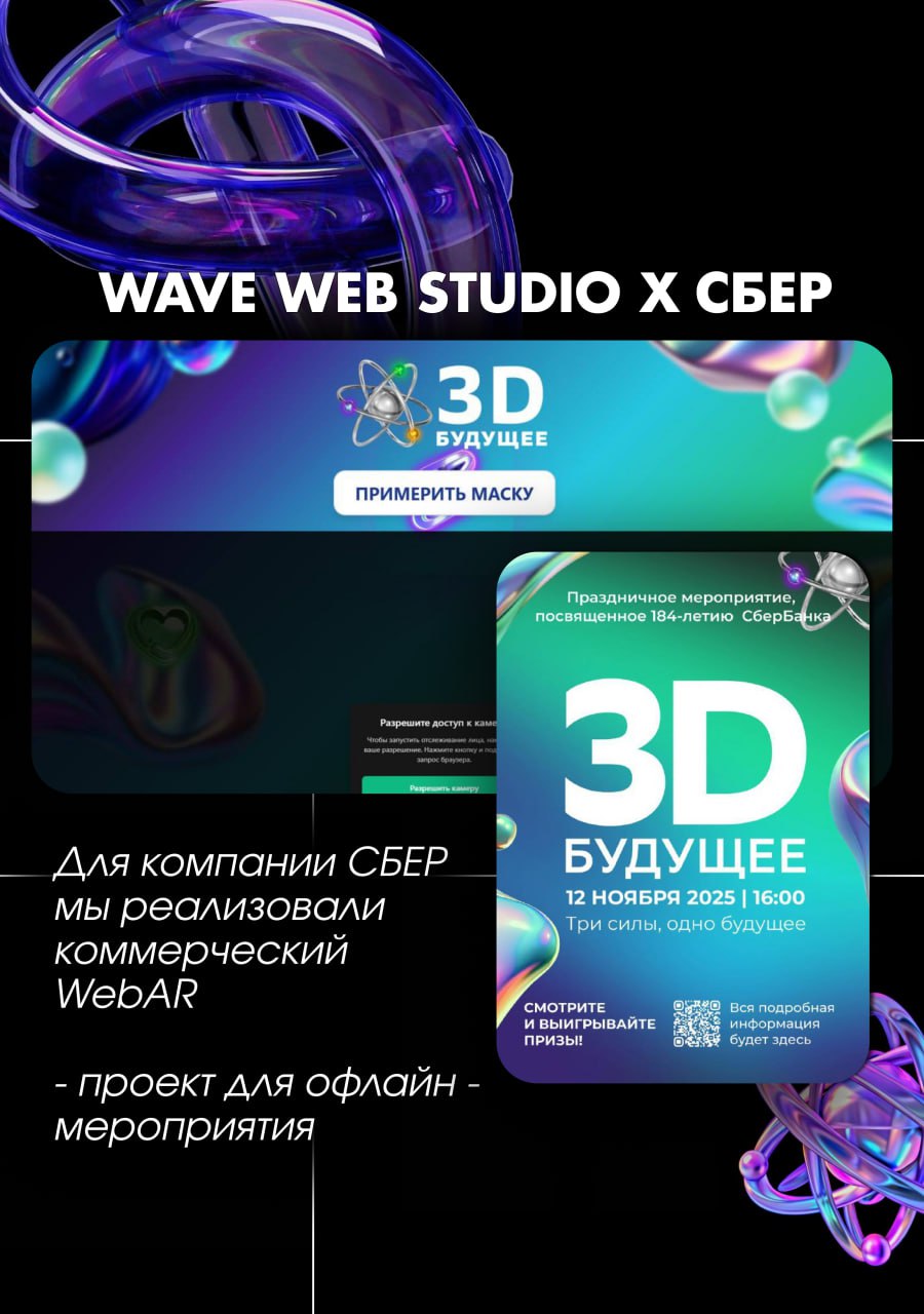 SBER — WebAR