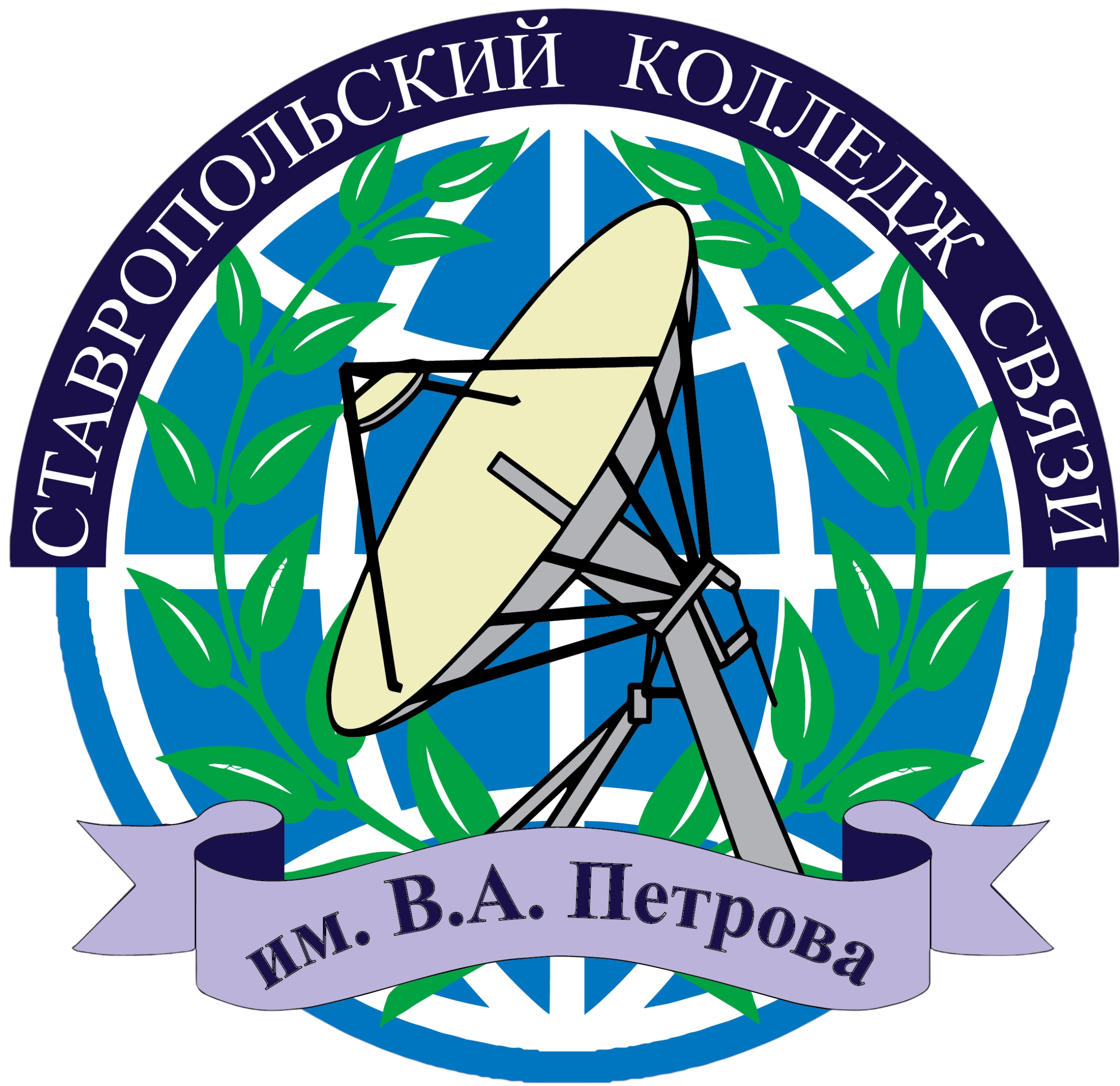 Stavropol College of Telecommunications (V. A. Petrov)